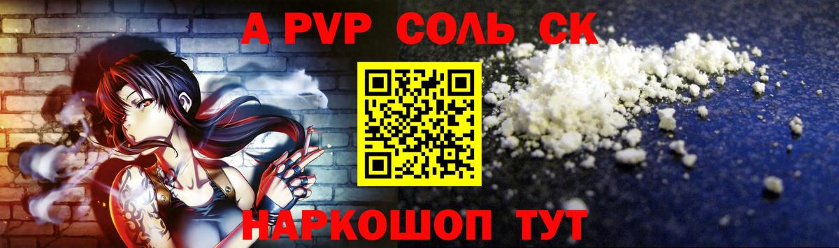 Alpha-PVP Соль Подольск