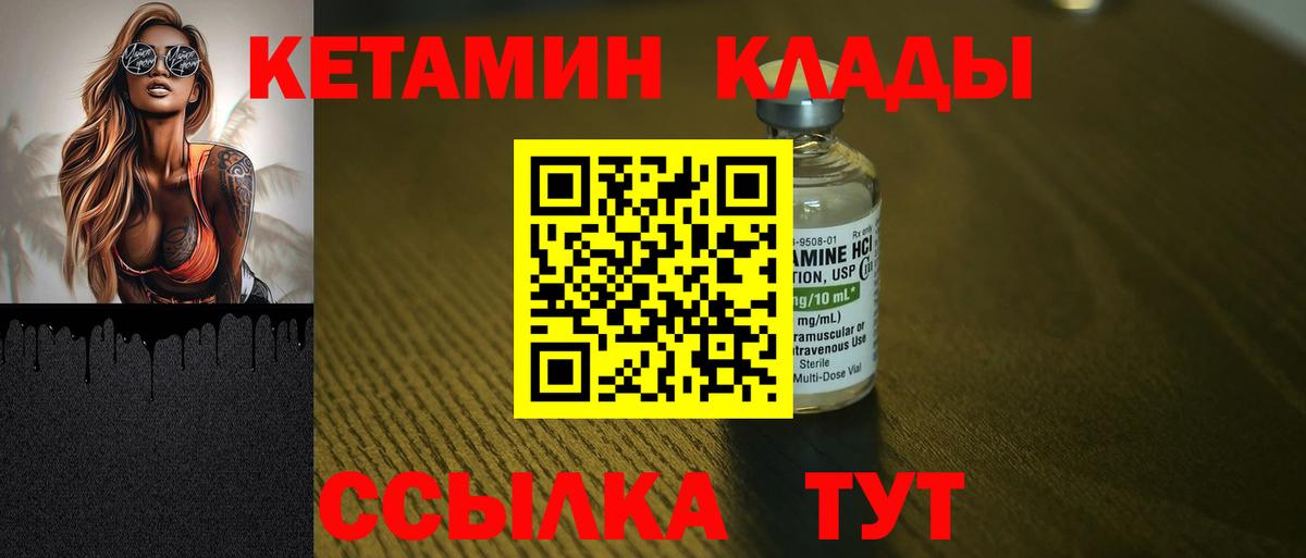 КЕТАМИН ketamine  Вход с VPN  Подольск 