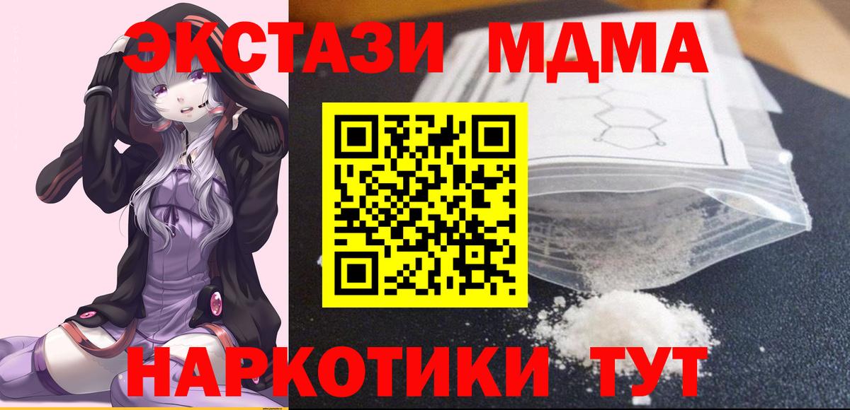 МДМА кристаллы Подольск