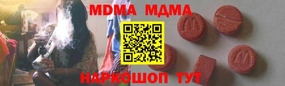 МДМА Molly  МДМА VHQ  MDMA  Вход с VPN  Подольск 