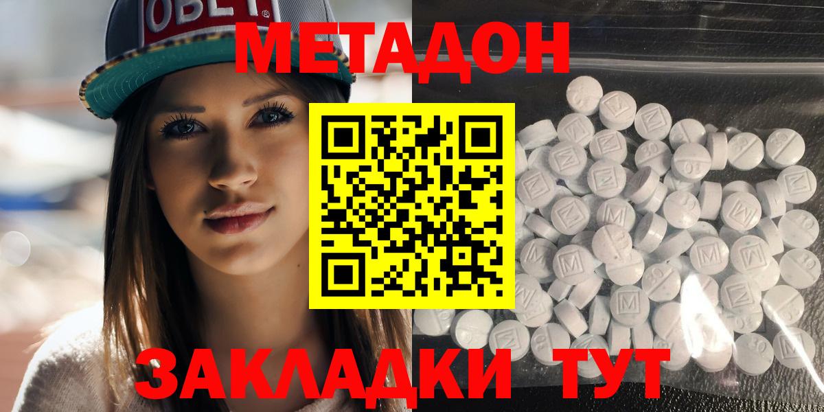 Подольск  Метадон кристалл  МЕТАДОН кристалл  Вход с VPN 